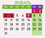 Календарь отдыха на Новый год в Казахстане