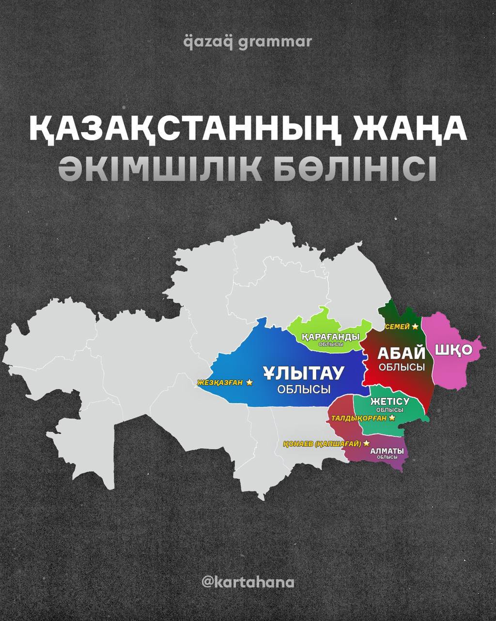 Карта Казахстана с учётом трёх новых областей